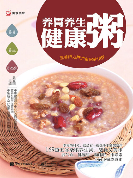 Title details for 养胃养生健康粥 by 史文丽主编 - Available